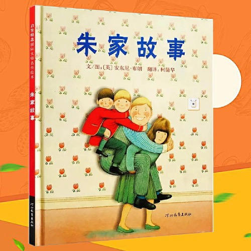 【半山书局】B14F  朱家故事(精) 商品图0