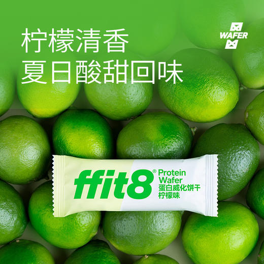 8秒一顿营养健康早餐 ffit8燕麦蛋白谷物棒/威化饼干  好吃不怕胖 商品图10