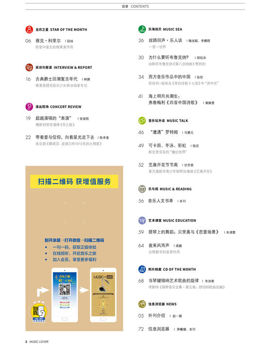 音乐爱好者2024年2月刊 雅克 科里尔 卧室中诞生的格莱美传奇 商品图1