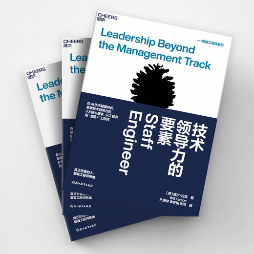 技术领导力的要素 全球知名技术管理者 重磅力作 商品图3