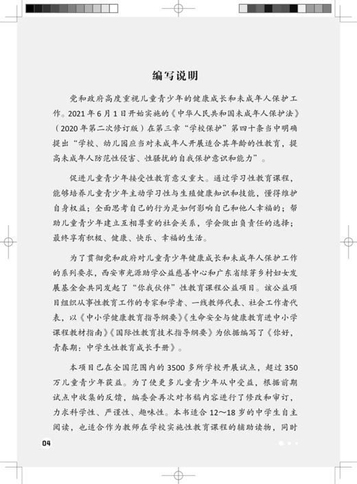 你好 青春期 中学生性教育成长手册 马迎华 主编 你我伙伴性教育系列丛书 中学生青少年学校老师家长青春期身心发育人民卫生出版社 商品图3