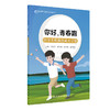 你好 青春期 中学生性教育成长手册 马迎华 主编 你我伙伴性教育系列丛书 中学生青少年学校老师家长青春期身心发育人民卫生出版社 商品缩略图1