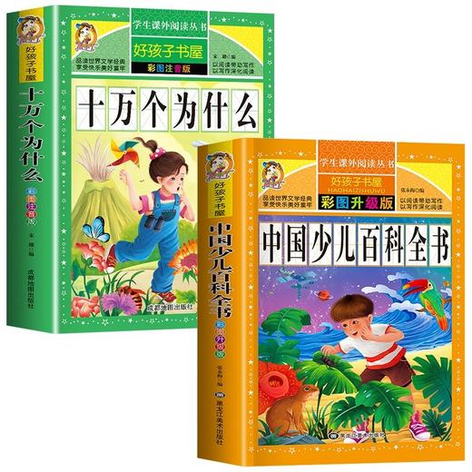 十万个为什么中国少儿百科全书注音版小学版幼儿版儿童版拼音 商品图4