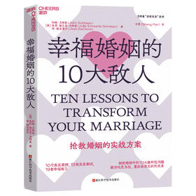 幸福婚姻的10大敌人