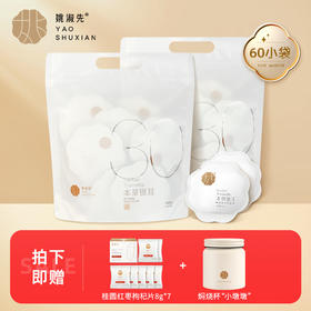 姚淑先本草银耳60袋|15分钟炖出满满胶质蛋白，免洗免泡，养出好气色