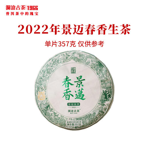 澜沧古茶2022年景迈春香大饼普洱茶生茶云南茶叶生普春茶 商品图0