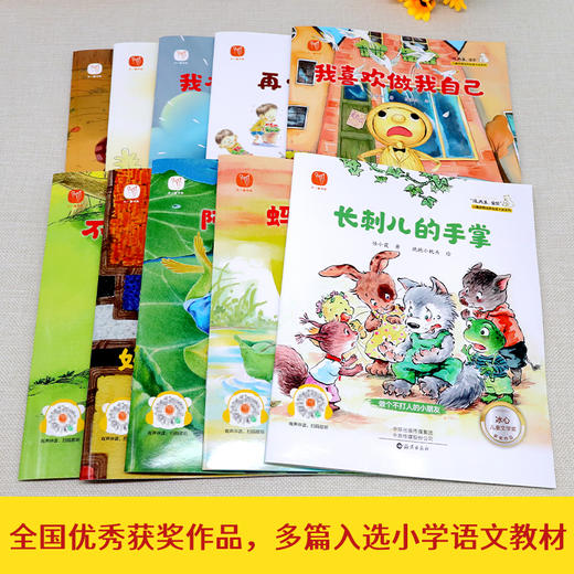 名家大奖系列童话绘本 全30册 3-8岁《加油宝贝》《真棒宝贝》《没关系宝贝》各10册 商品图2