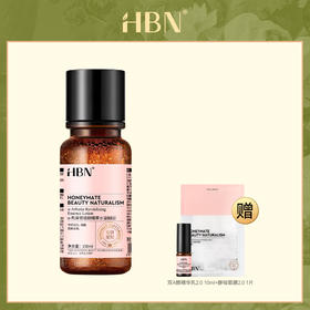 送赠品！【HBN全线产品】HBN精粹发光水 视黄醇系列 面霜 颈霜 精华乳  抗皱抗老 美白明星同款 提亮肤色精华水 熬夜救星