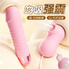女用新品  初恋震动棒舌恬吮吸 号5894 商品缩略图0