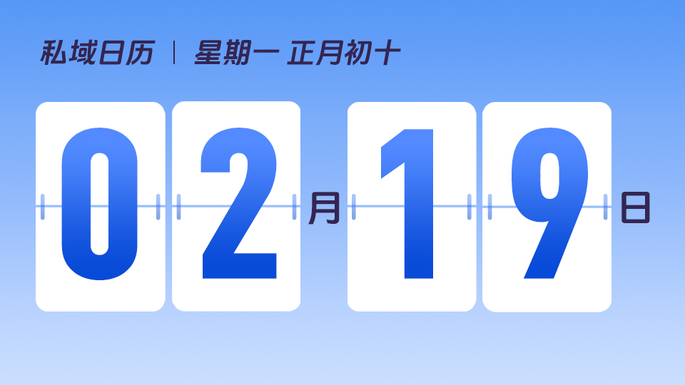 2月19日 | 雨水营销建议