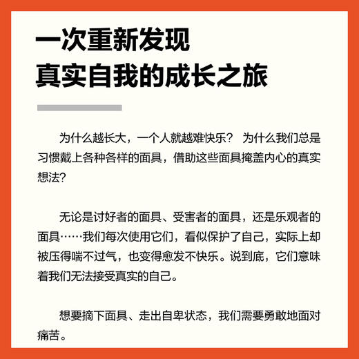 咨询师，我为什么不快乐：心理咨询室的故事 心理学书籍疗愈你的内在小孩二次成长重新养自己一遍焦虑抑郁创伤情绪疗愈 商品图4