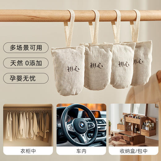 初心| 雪松香包 商品图9