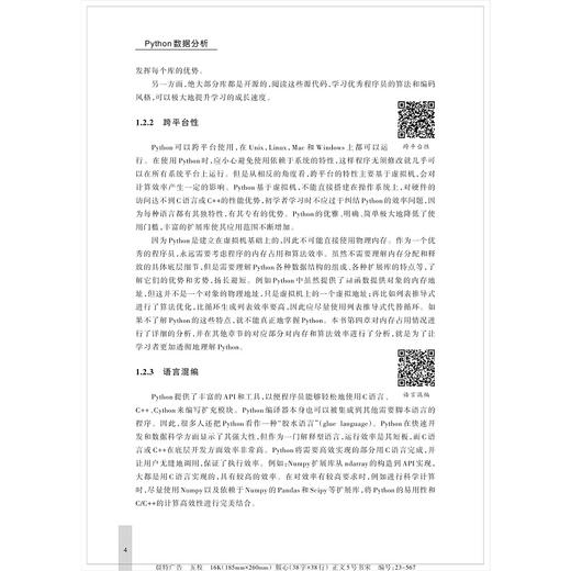 Python数据分析/新工科/李昕/王爽/人工智能与大数据系列/浙江大学出版社 商品图4
