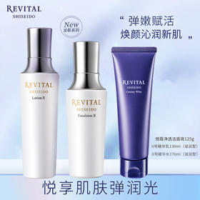 悦薇 精华水II号（滋润型）+悦薇 精华乳II号（滋润型）+悦薇 净透洁面膏