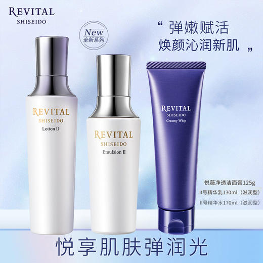 悦薇 精华水II号（滋润型）+悦薇 精华乳II号（滋润型）+悦薇 净透洁面膏 商品图0