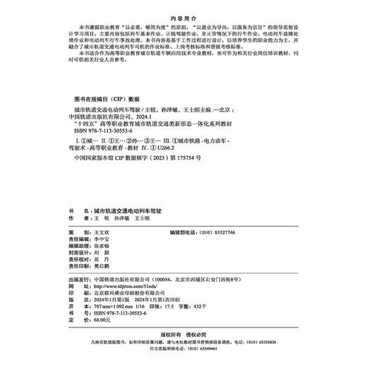 【预售】30553-6 城市轨道交通电动列车驾驶 商品图1