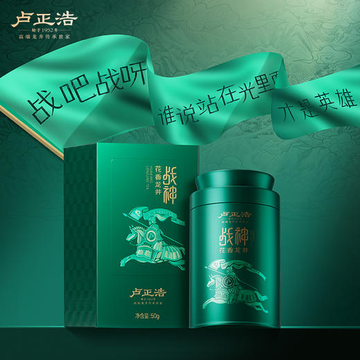 【2026年新茶上市】卢正浩明前特级头采花香战神花香龙井50克罐绿茶茶叶 春茶 商品图1