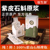 【买5送5】霍山石斛原浆 开袋即饮石斛原浆饮150ml 商品缩略图0