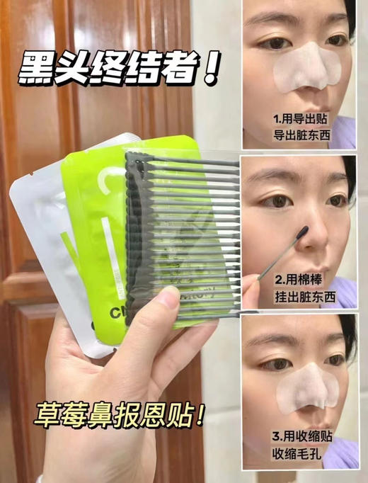 CNP去黑头贴一盒10片 商品图1