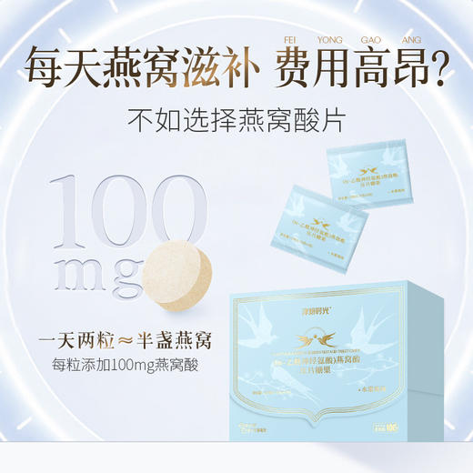 【燕窝酸片】2袋燕窝酸片≈1盏燕窝 健脑配方 提升大脑活力60片/盒【一盒一个月的量】 商品图0