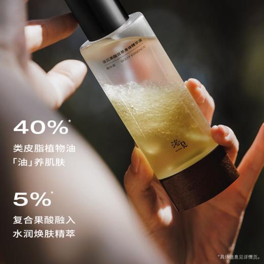 【首品专享】浴见-果酸双萃身体精华油（雨中苔）/舒缓修护身体精华油（柚林深）/紧致修护身体油（远山檀）身体乳 商品图3