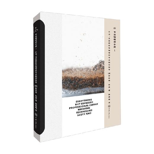 专业咖啡师手册1 斯科特·拉奥 著 烹饪美食 商品图0