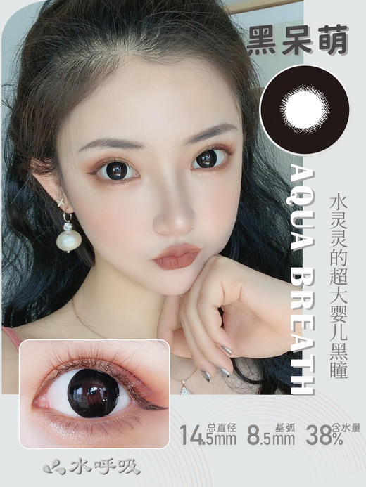 【瓶装】年抛新款黑呆萌/黑牛奶/漫画大黑片/乌云冻/珍珠黑/咕咕黑~美瞳 商品图1