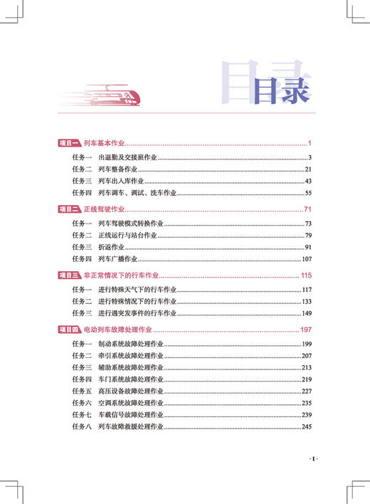 【预售】30553-6 城市轨道交通电动列车驾驶 商品图2