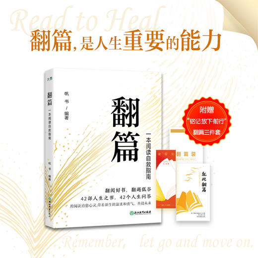 翻篇 一本阅读自救指南 商品图0