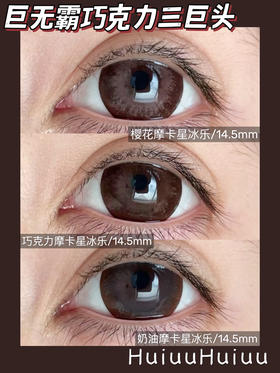 【本店实拍】Sheepcon-偏大款/樱花摩卡大萝莉系列-14.5mm 【年抛 度数0-1000度 含525/575 】