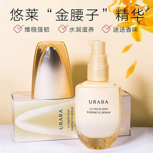 悠莱焕源肌活精华露补水保湿护肤品精华露（60ml) 商品图1