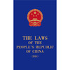 The Laws of the People's Republic of China (2021) 全国人大常委会法制工作委员会编译 法律出版社 商品缩略图1