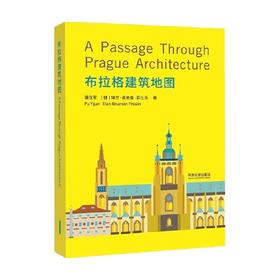 布拉格建筑地图 蒲仪军等 著 建筑