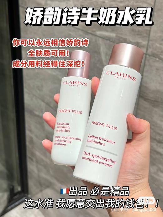 娇韵诗新款美白水乳滋润 美白水 200ml+美白乳,75ml 商品图4