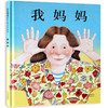 【半山书局】B14F  我妈妈(精) 商品缩略图0