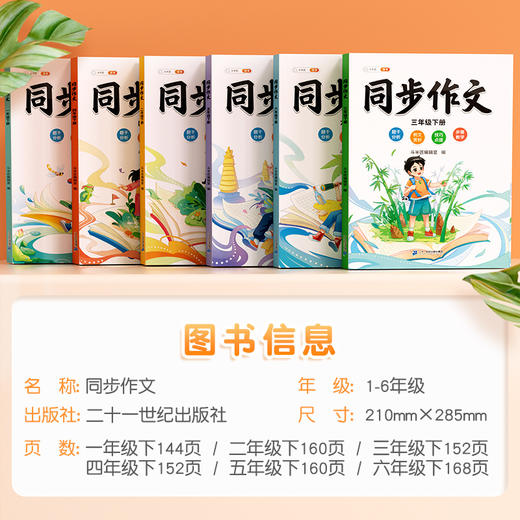 【斗半匠】小学语文1-6年级同步作文下册 商品图4