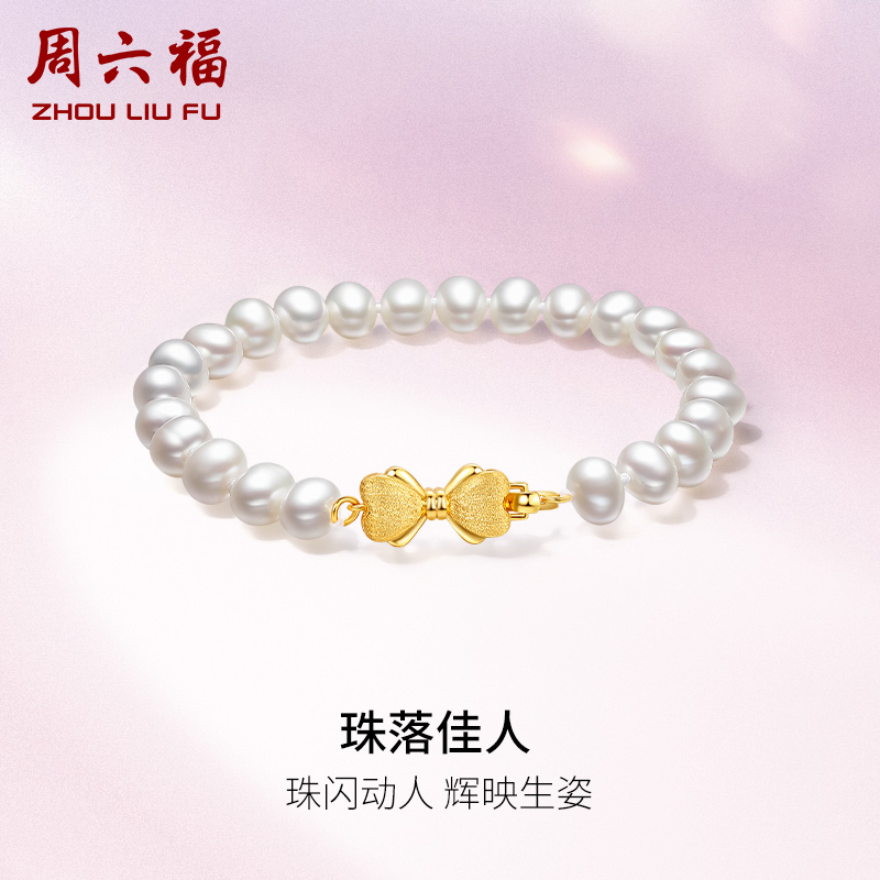 周六福淡水珍珠手链女款S925银蝴蝶结珍珠手串手饰优雅送女友礼物