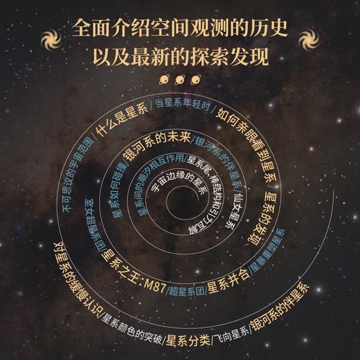 星系之书 北京科学技术出版社 商品图1