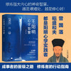 王阳明心学智慧 束学安 著 哲学 商品缩略图0