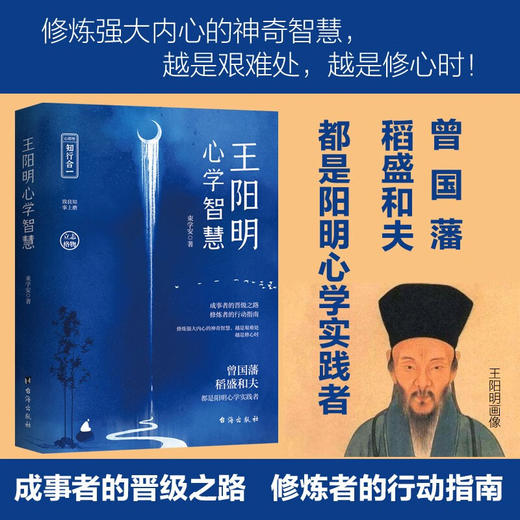 王阳明心学智慧 束学安 著 哲学 商品图0