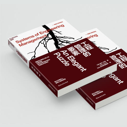 工程管理的要素 全球知名技术管理者 重磅力作 商品图4