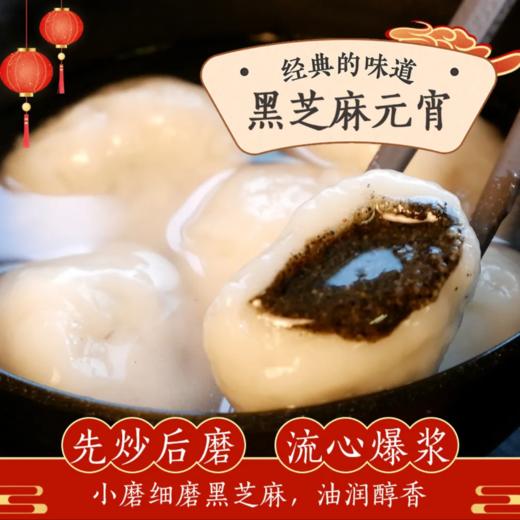 【恩点】手摇元宵 | 250g/袋 | 黑芝麻/什锦/花生/果仁/木糖醇/六款礼盒装 | 经典味道，每一颗皆是团圆 商品图1