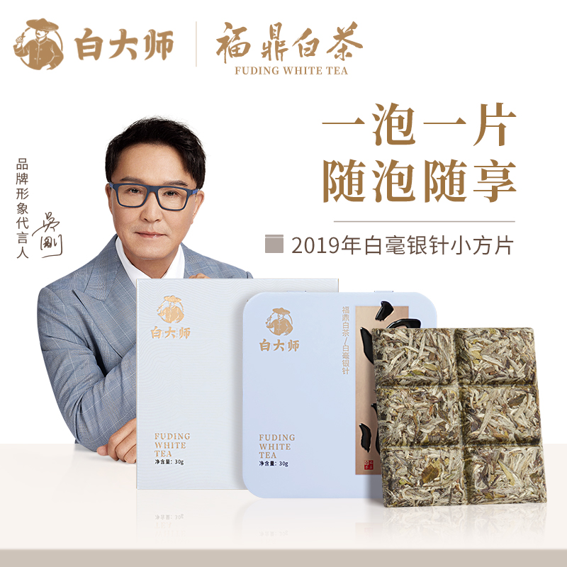 白大师正宗高山福鼎白茶2019年白毫银针老白茶便携小方片茶叶30g