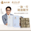 白大师正宗高山福鼎白茶2019年白毫银针老白茶便携小方片茶叶30g 商品缩略图0