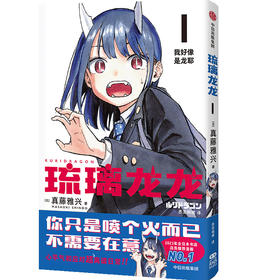 琉璃龙龙