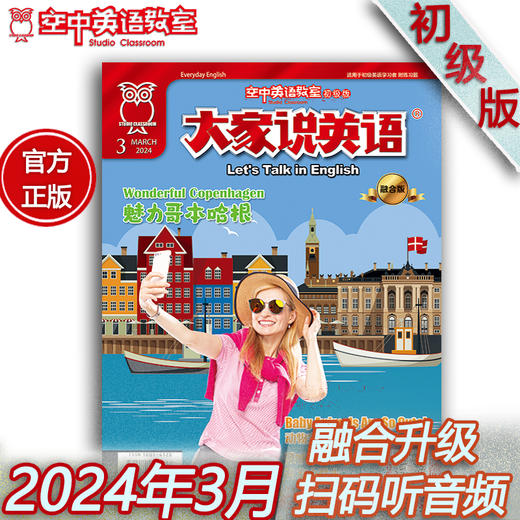 2024年3月《大家说英语》 商品图0