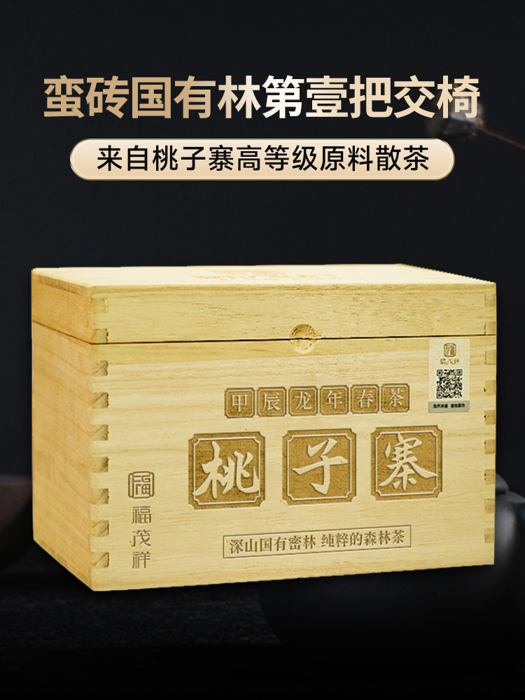 【桃子寨散茶】 浓郁果桃香 鲜爽花蜜甜 2024年春茶普洱茶生茶蛮砖桃子寨纯料250g散茶 实木木箱装