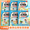 【爆款推荐】每天10道应用题强化训练小学1~6年级下册同步练习应用题专项训练 商品缩略图0