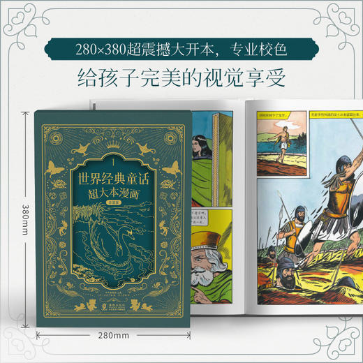 世界经典童话超大本漫画珍藏版1（精装本） 商品图4