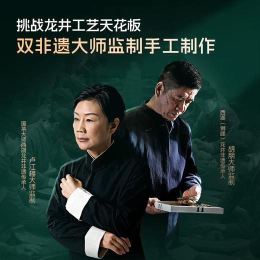 【2026年新茶上市】卢正浩明前特级头采花香战神花香龙井250克纸包绿茶茶叶 春茶 商品图8